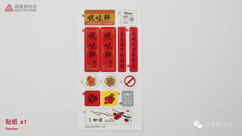 啟蒙 繽紛城市 1137 悅味軒中餐館