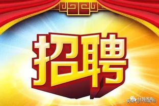 方亭街道兼職崗位招募 機(jī)會(huì)有限，符合條件的你還在等什么？